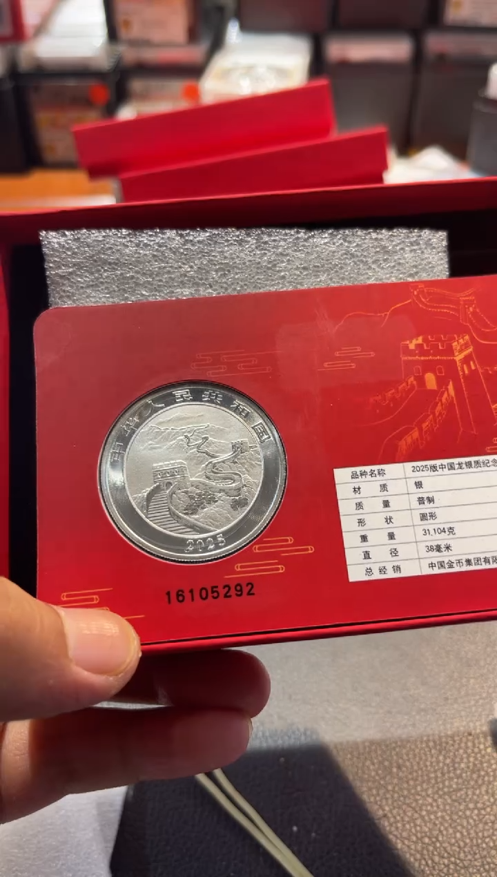 纯银用****0中国龙银币智能卡编号5292