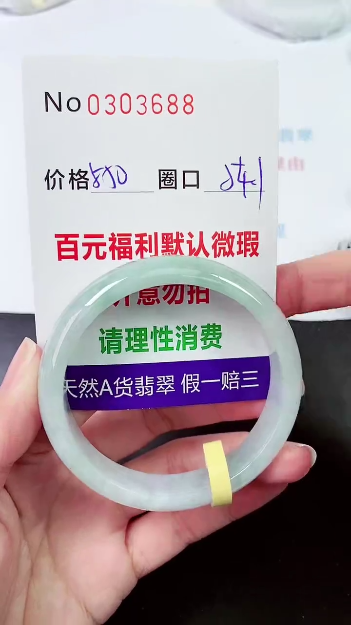 【闪购商品】翡翠手镯未镶嵌00303688