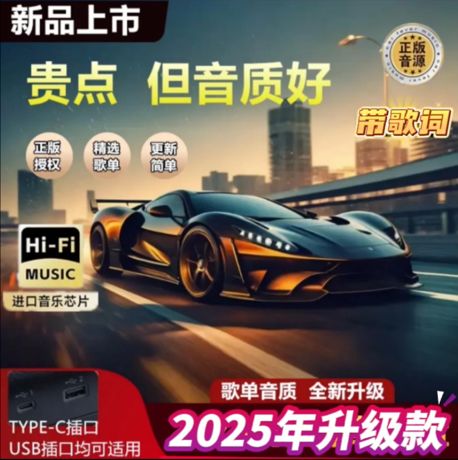 2025升级款【正版歌曲】带歌词车载u盘 精选母带灌入高品质音乐 3期
