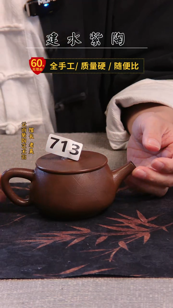 建水紫陶放漏壶 /713