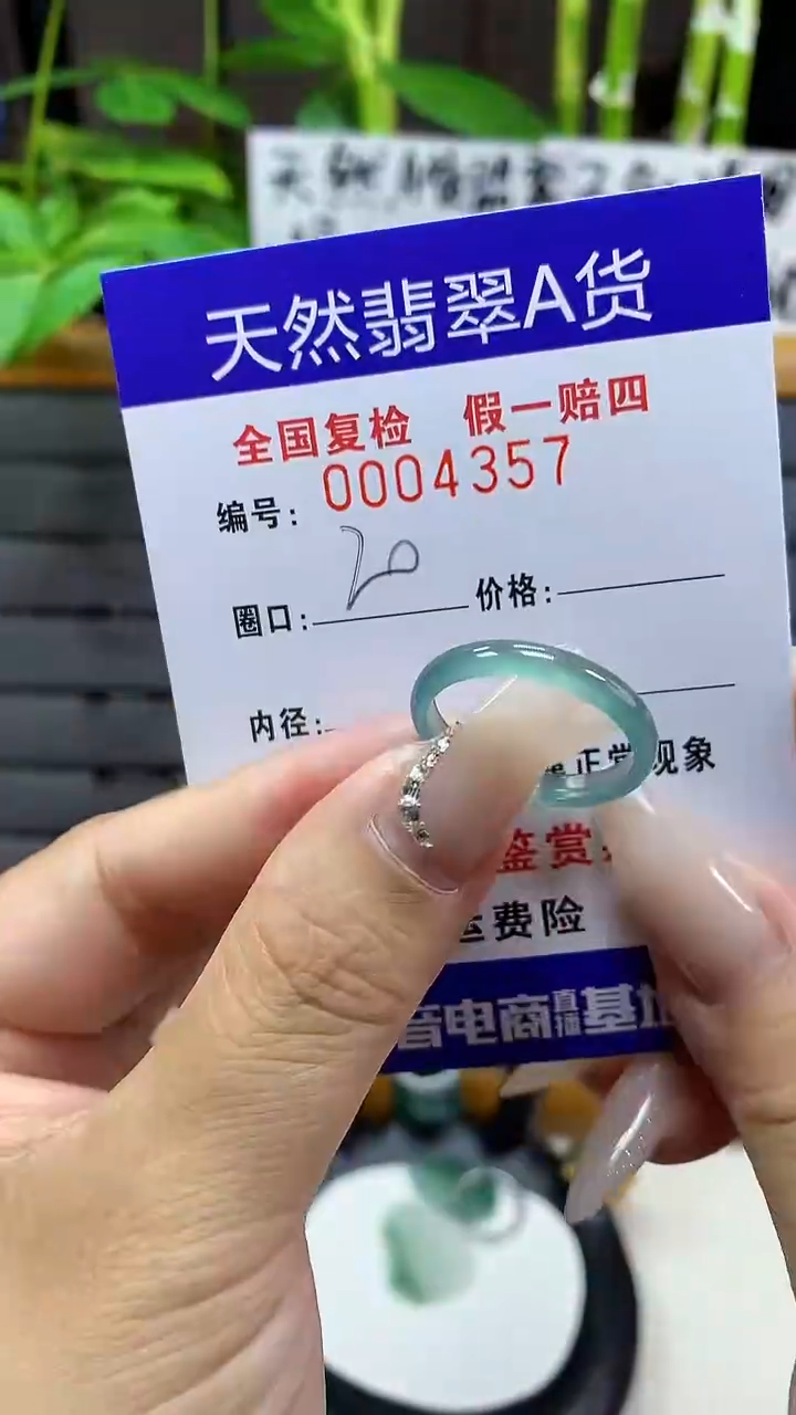 【闪购商品】翡翠戒圈未镶嵌4357天然翡翠A货