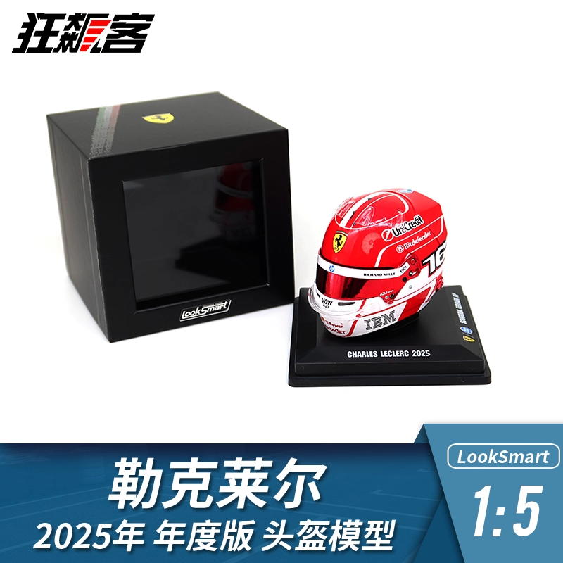F1赛车摆件1:5头盔模型LookSmart法拉利Lec勒克莱尔2025年SF-25