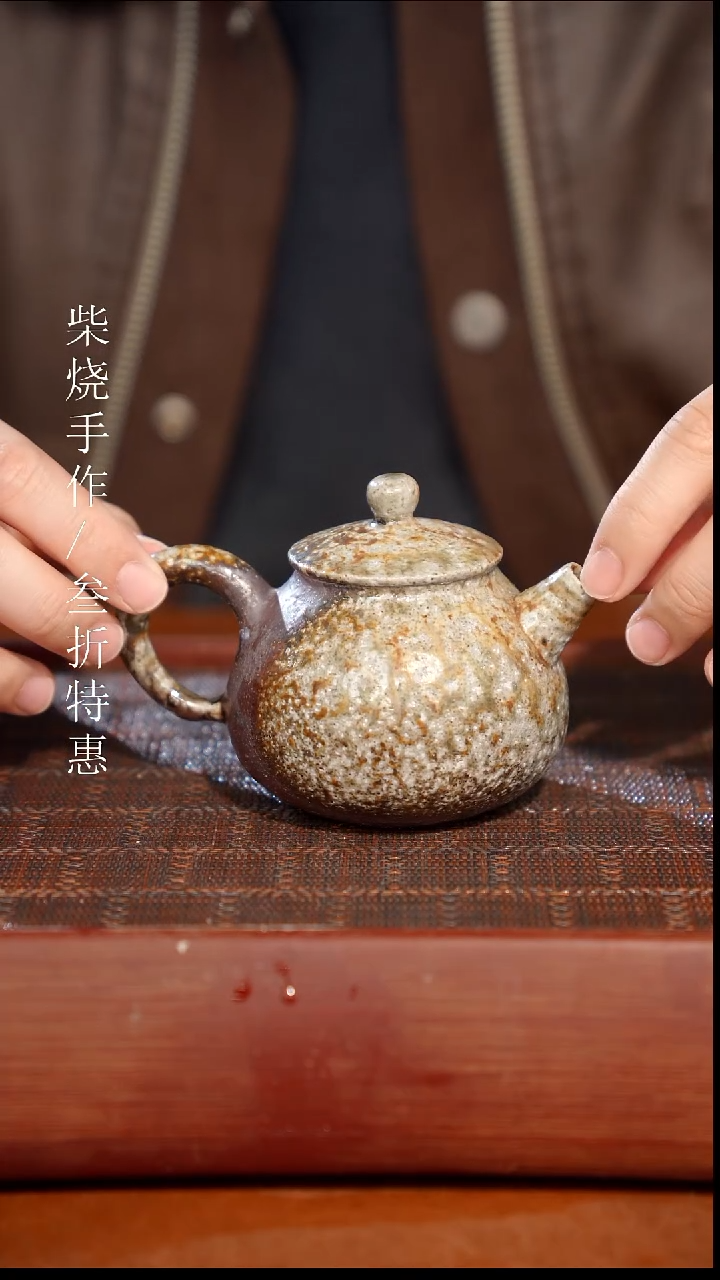 陶瓷奢瓷/瑞寅柴烧茶器（壶）1106