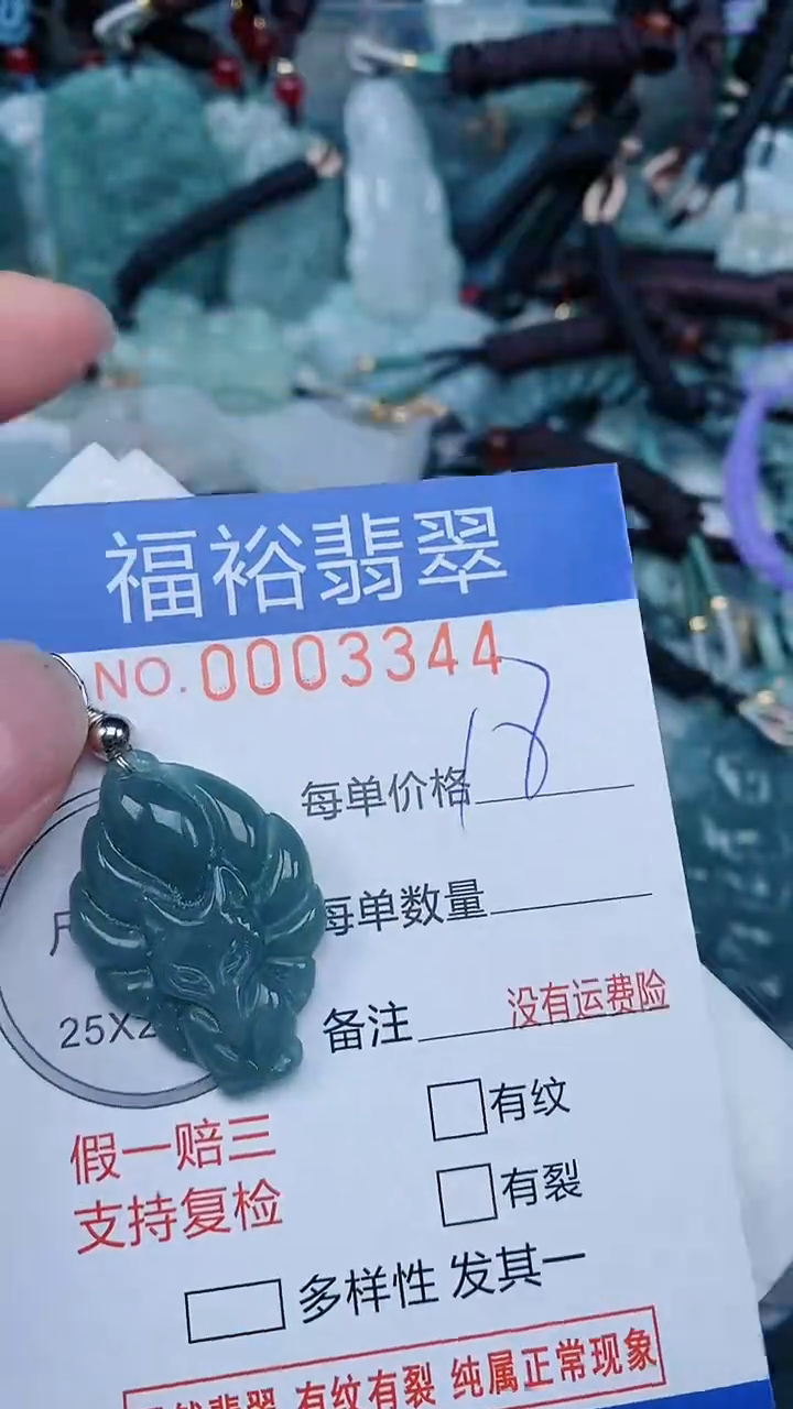 【闪购商品】翡翠颈饰未镶嵌...0003344