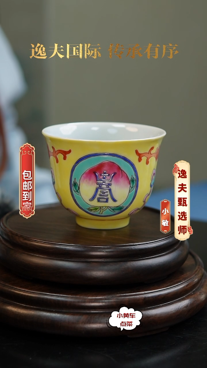 清杯8203黄釉开窗寿字纹钟式杯