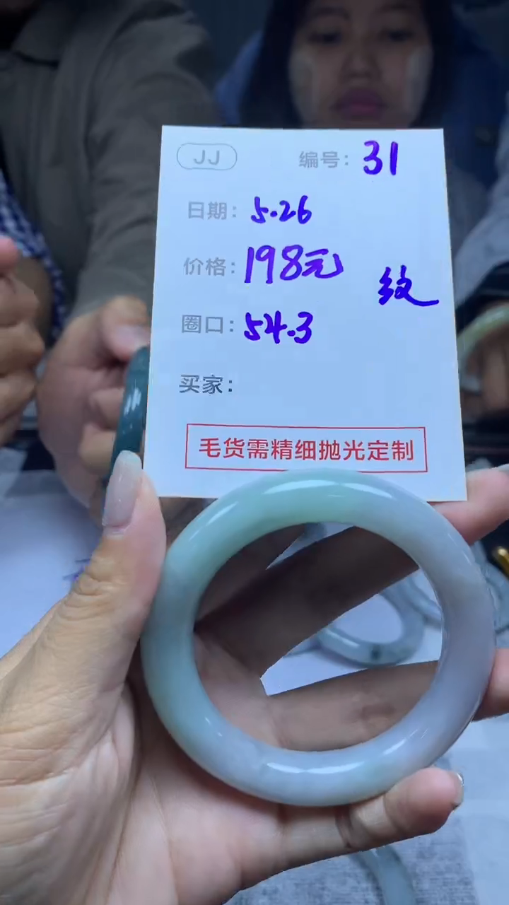 定制翡翠未镶嵌30手镯54.3纹+198元+拍一发一