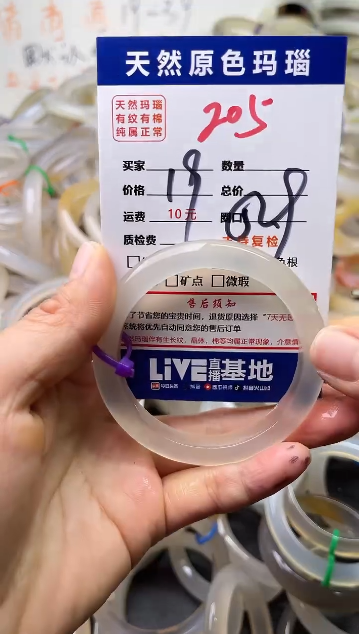 手镯玛瑙/玉髓未镶嵌205