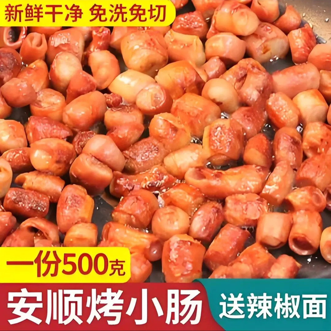 津香滋正宗贵州安顺烤小肠网红小吃烧烤烙锅脆哨半成品