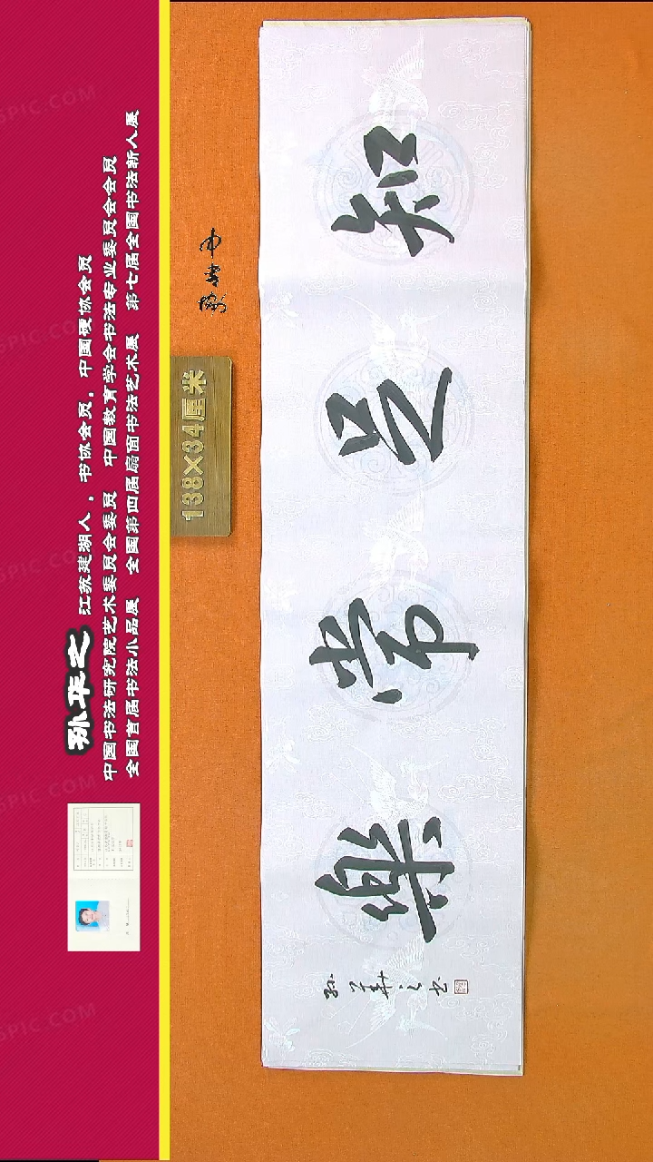 【闪购商品】书法181孙华之书法作品