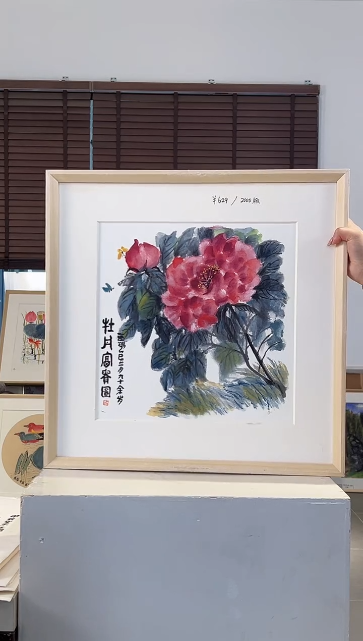 版画耿玉琨限量作品亲签盖章版画S