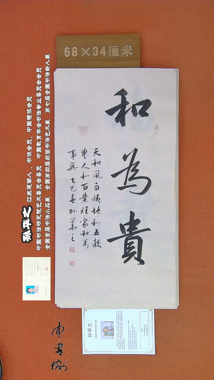 【闪购商品】书法179孙华之书法作品