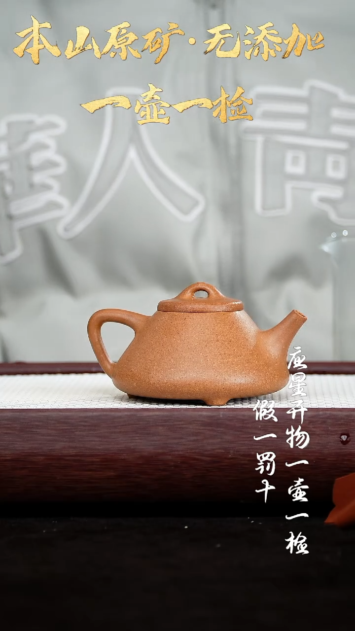 【闪购商品】紫砂茶壶01老宕口黄金段 子冶石瓢 200cc