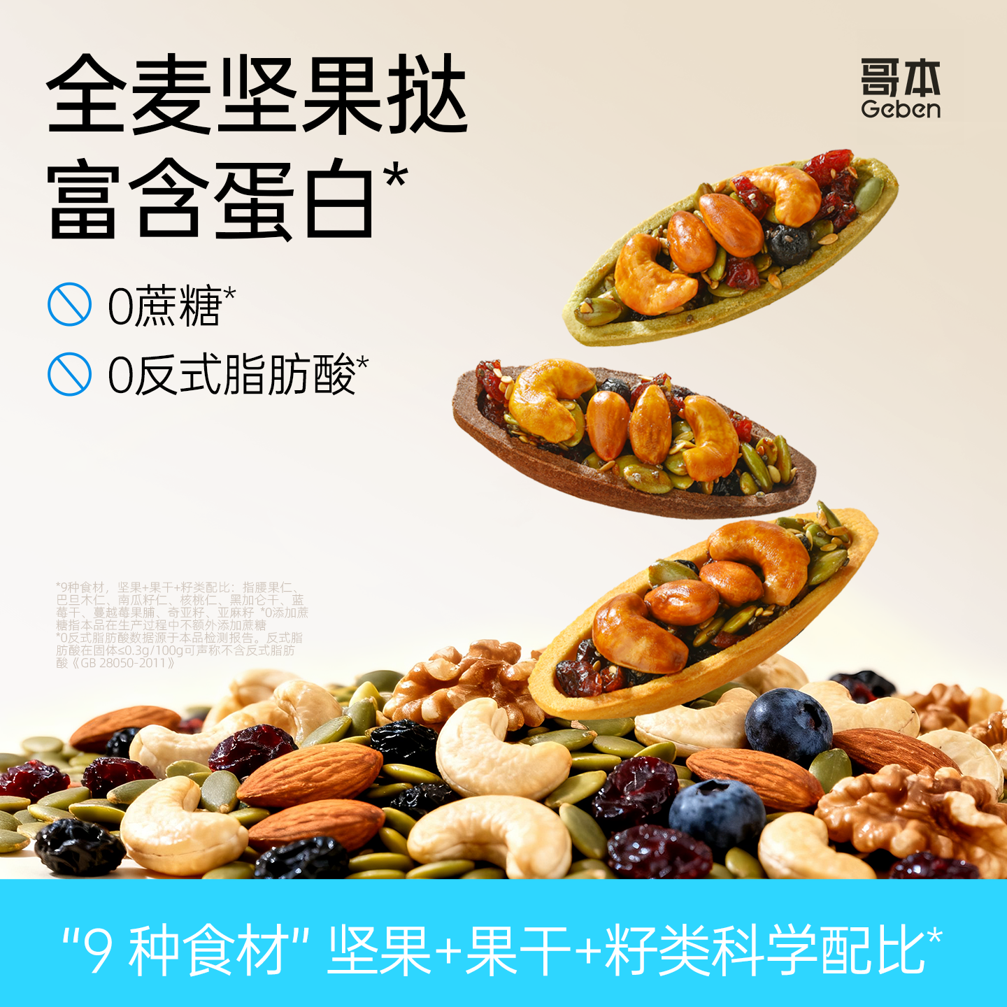 【哥本】全麦坚果挞每日坚果塔小船酥独立包装大颗粒饼干下午茶健身