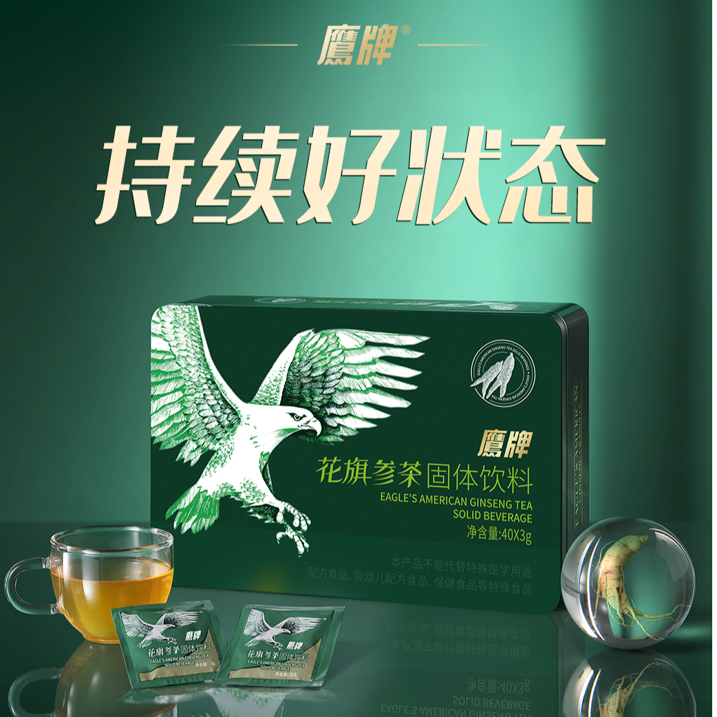 4盒装鹰牌花旗参茶固体饮料焕发精力好状态送礼（傲寒3）