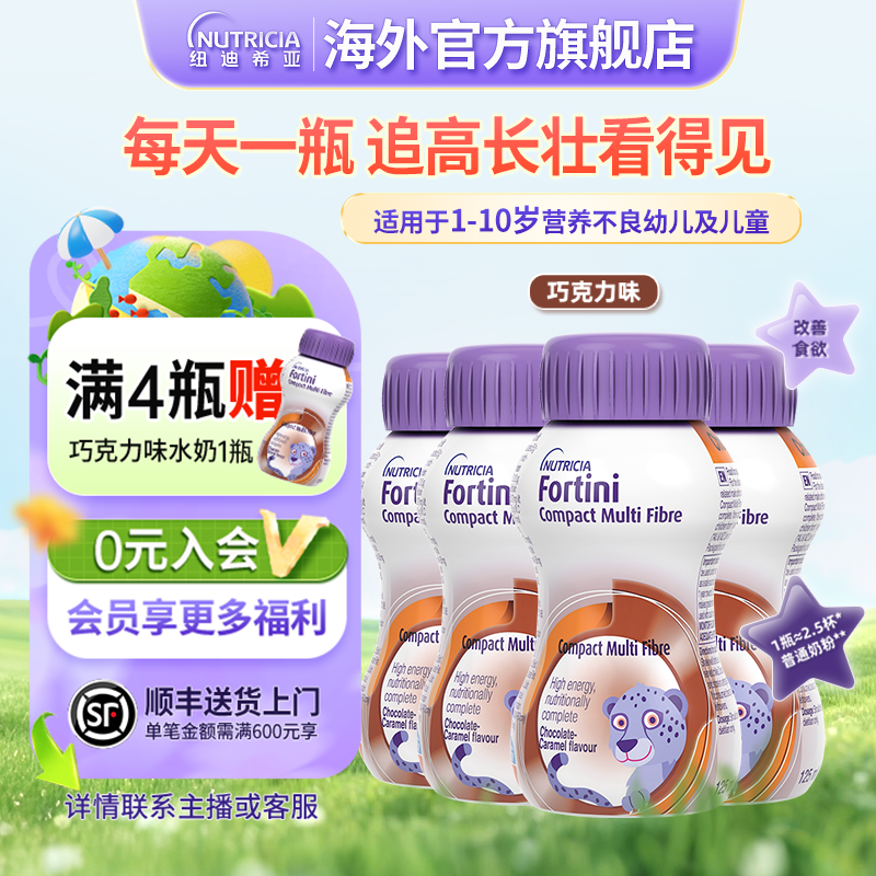 纽荃星水奶【巧克力】纽迪希亚儿童成长配方液态奶小孩宝宝营养品