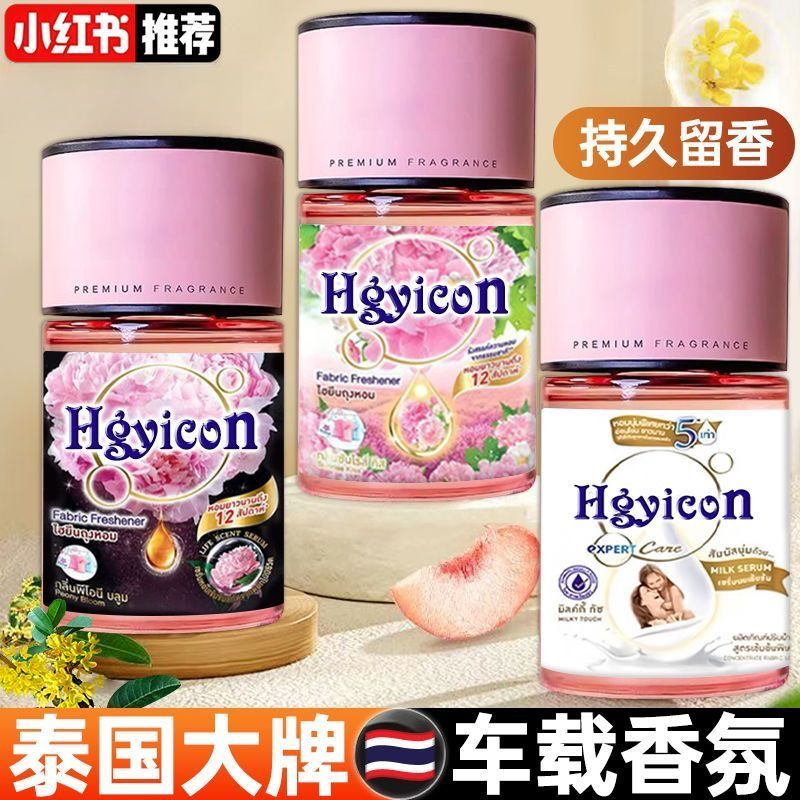 【689人收藏】小红书车载香薰新款高级泰国香氛芍药汽车香水车内用