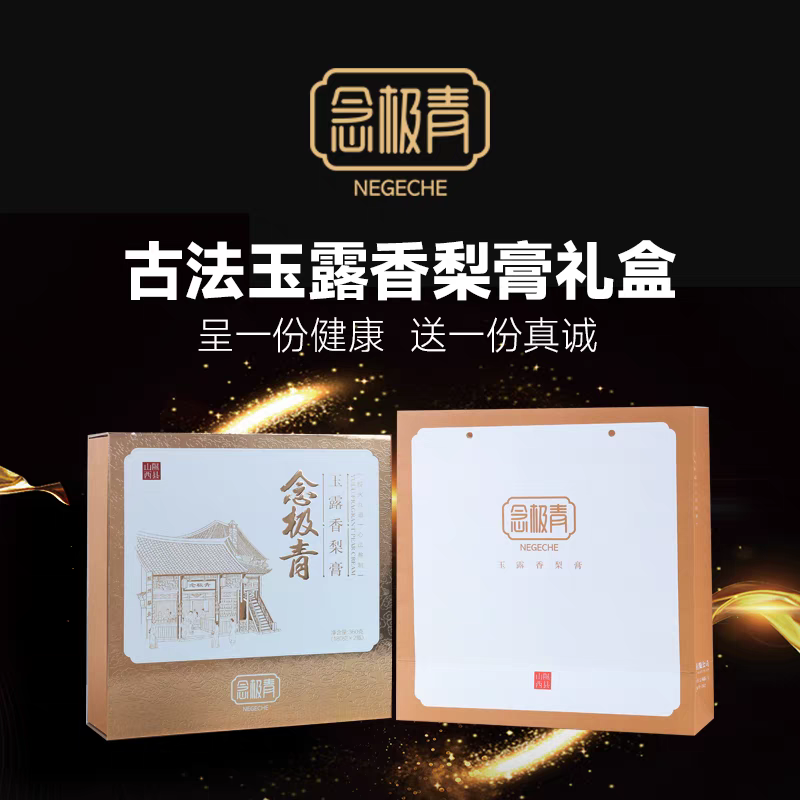 山西特产隰县小西天玉露香梨膏-随手礼礼盒装