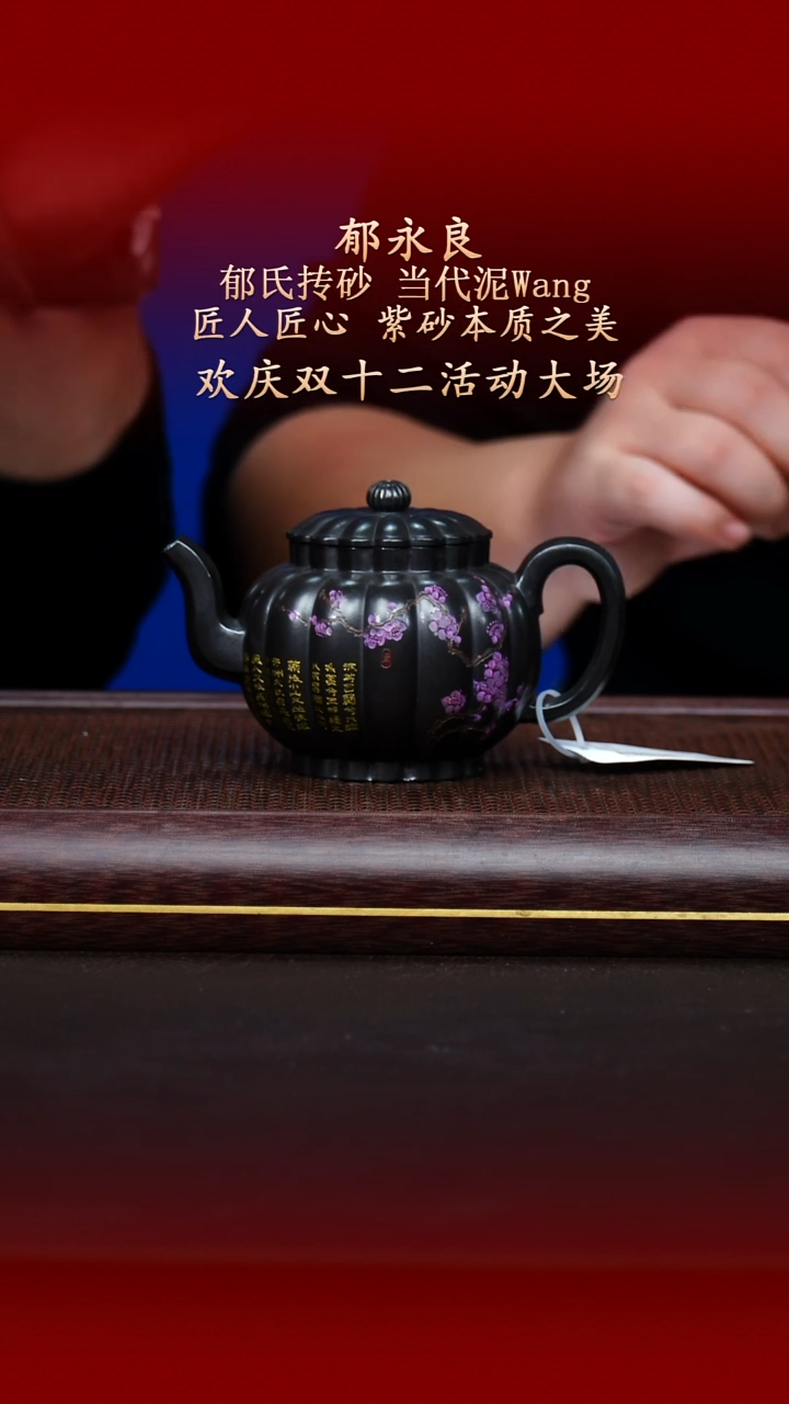 陶藏紫砂甄选-紫砂壶112