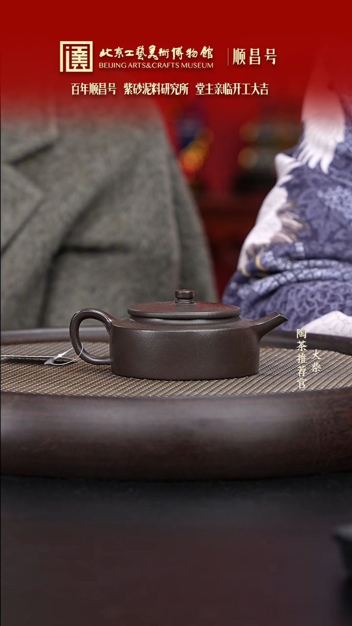 【闪购商品】紫砂茶壶020 陶茶溯源顺昌号