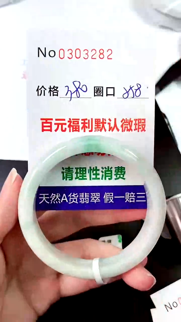 【闪购商品】翡翠手镯未镶嵌00303282