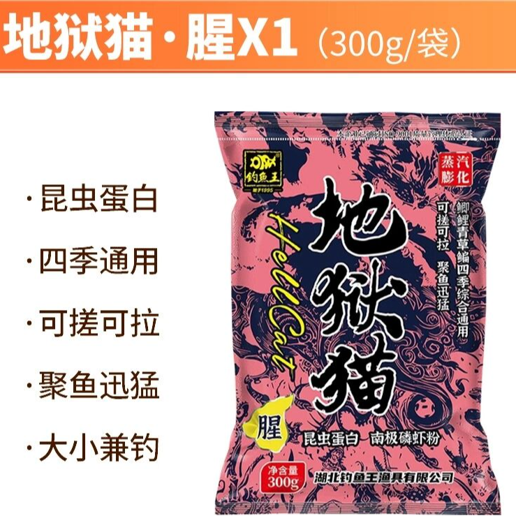钓鱼王地狱猫300g鱼饵料