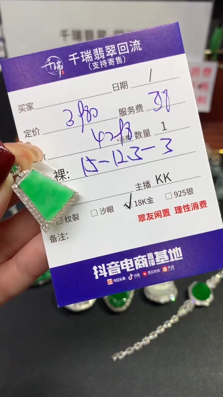 【闪购商品】翡翠吊坠(不含链)18K金镶嵌无事牌不退不换|4298+0