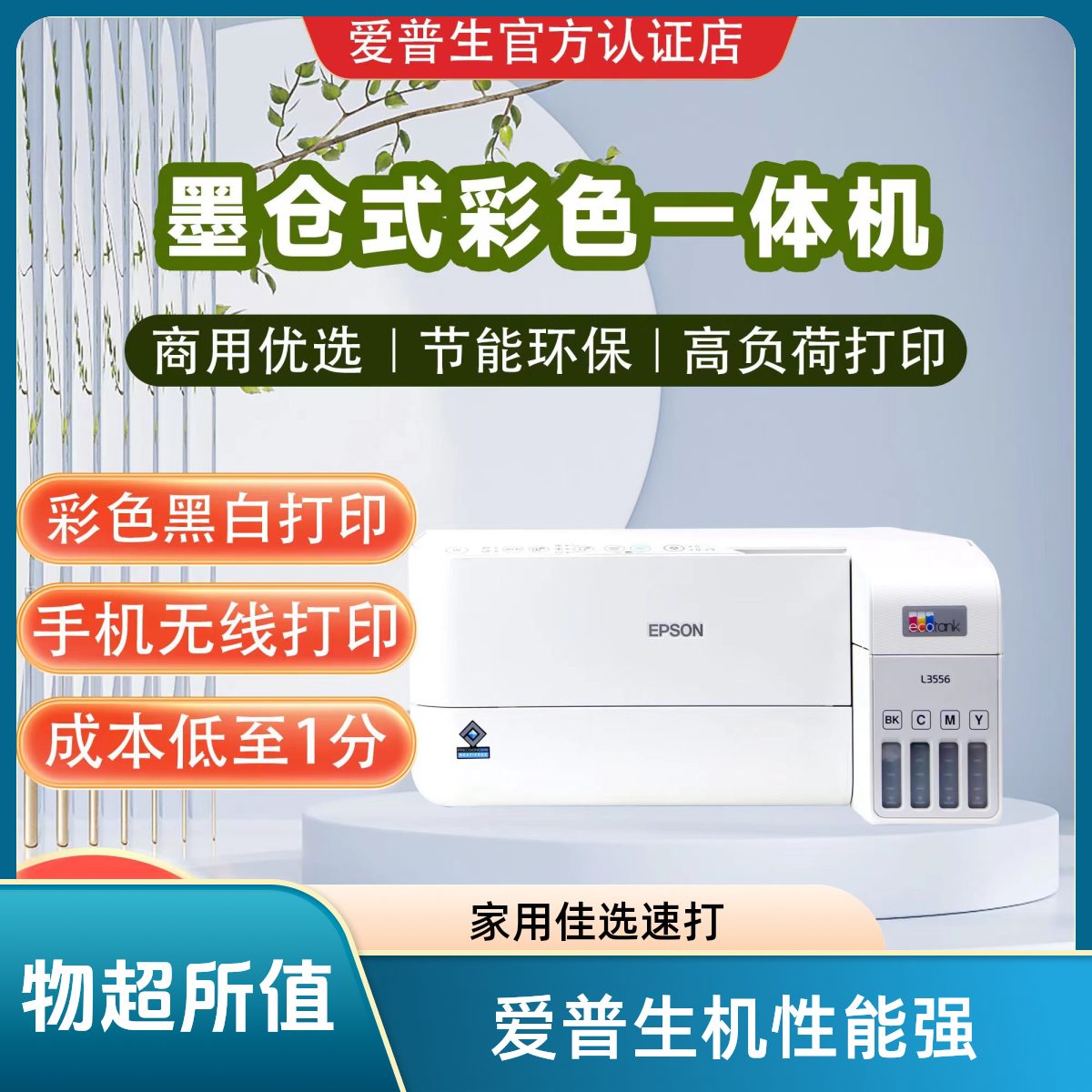 L3556/3558 新款家用彩色快速打印一体机