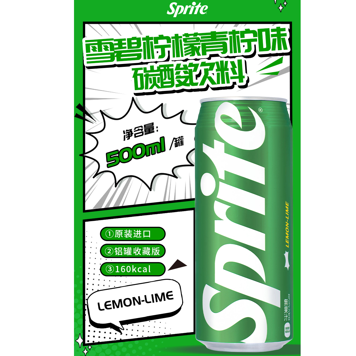 雪碧柠檬青柠味碳酸饮料 500ml