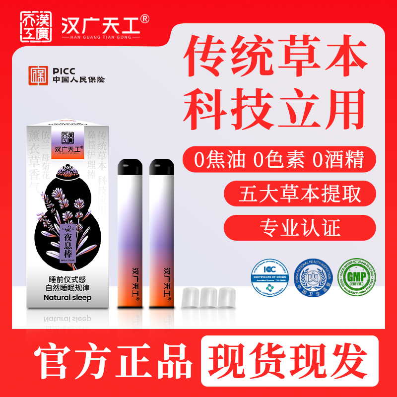  【直播专属】夜猫子救星便携消字草本植物精油室内夜息棒抑菌液