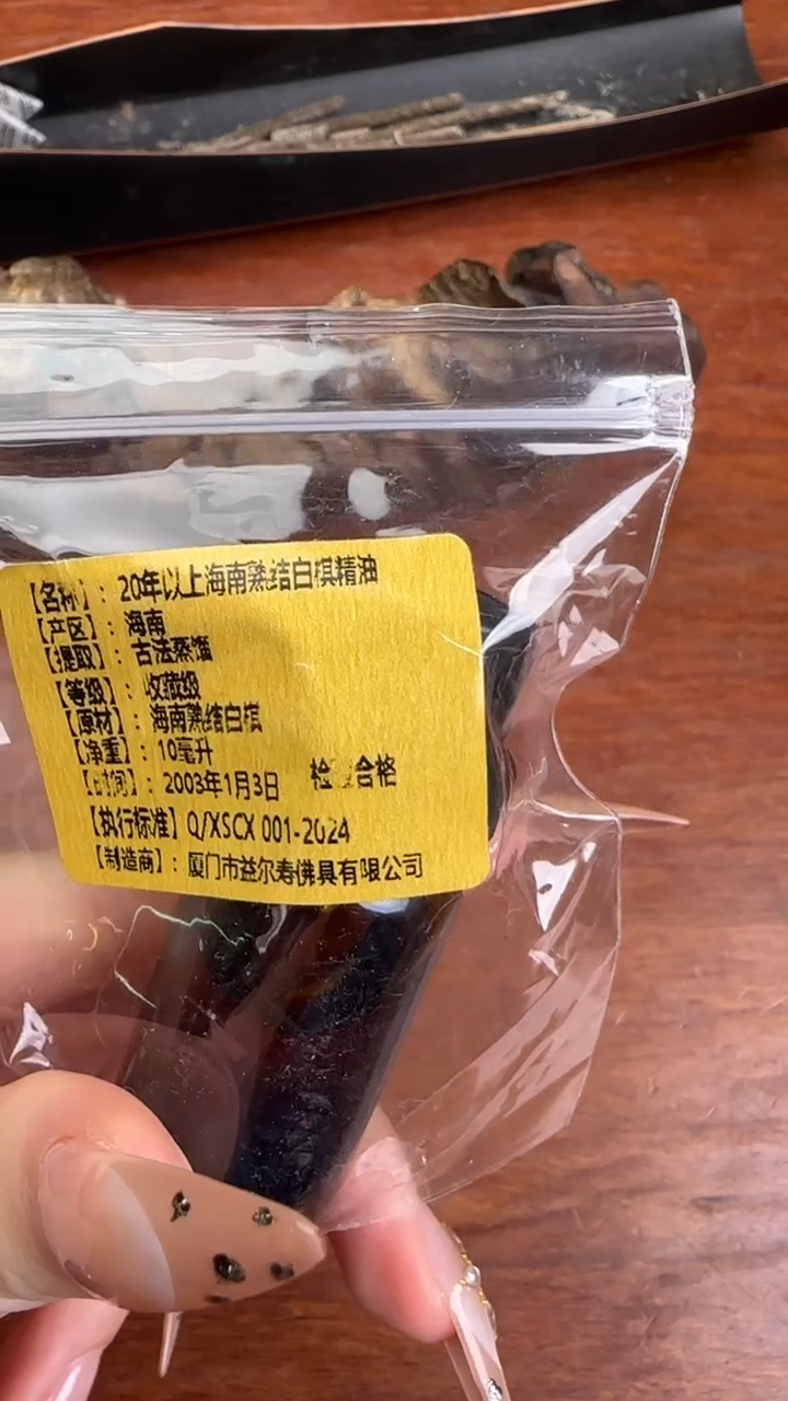 线香18号    20年以上海南熟结白棋精油   10ml