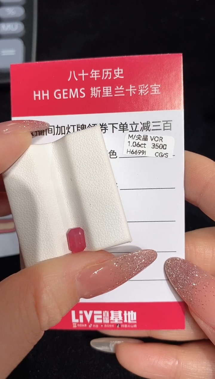 【闪购商品】尖晶石裸石未镶嵌1.06ct H6699I CG/S