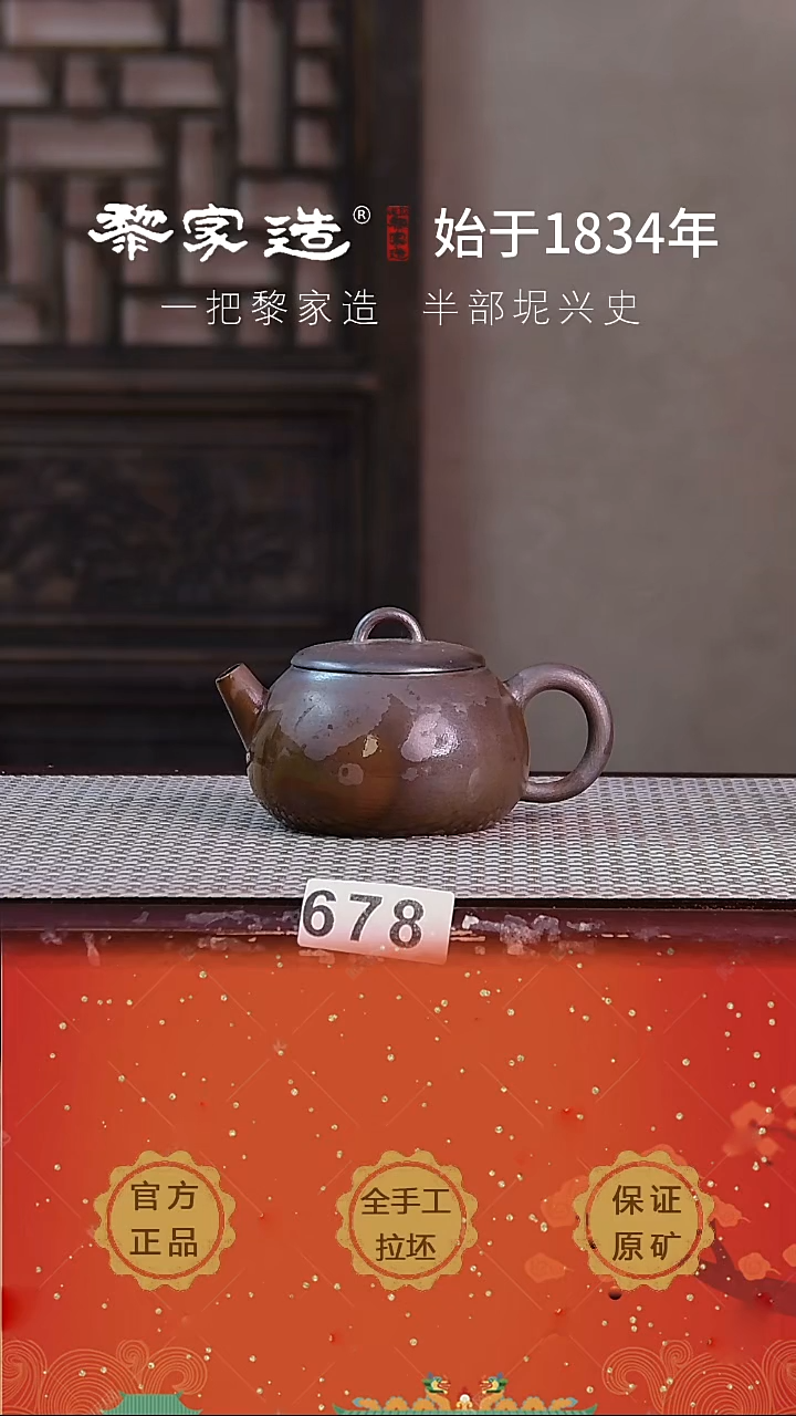 壶678F盖微松约175cc薄胎柴烧球孔无盒