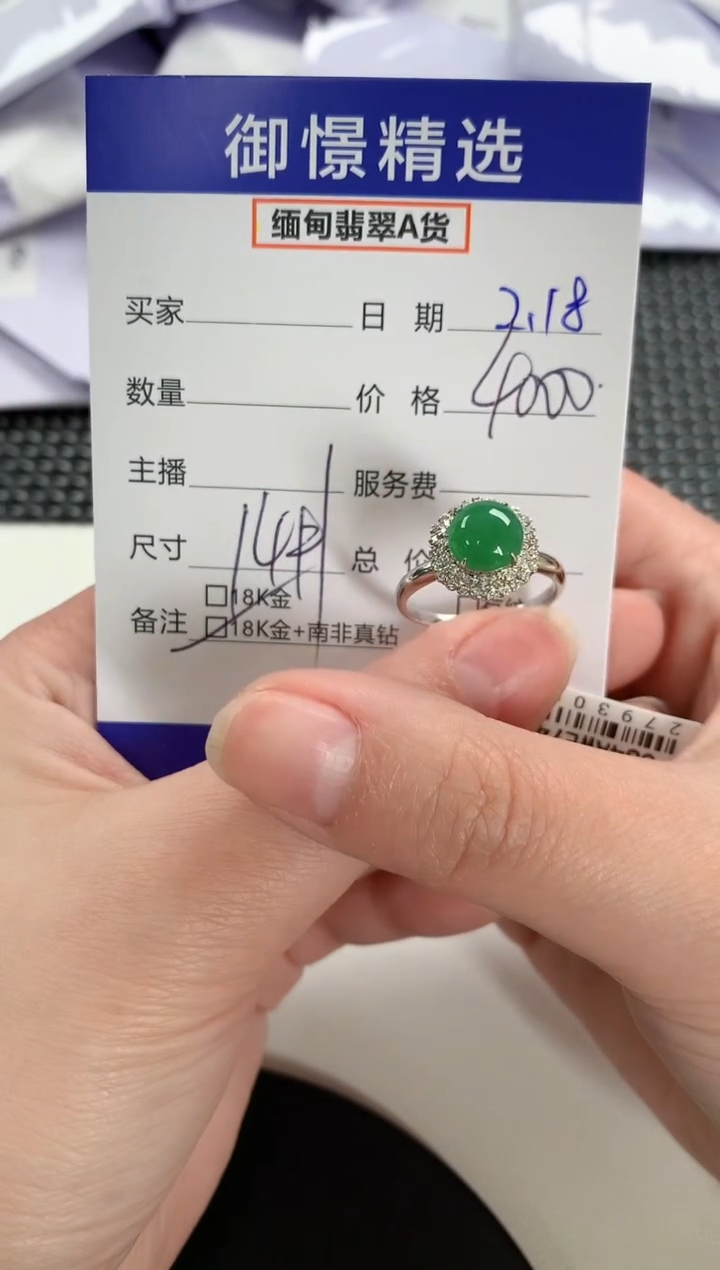 【闪购商品】翡翠戒指18K金镶嵌59         