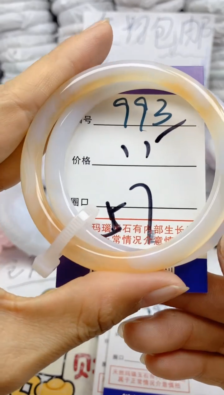 手镯玛瑙/玉髓未镶嵌993