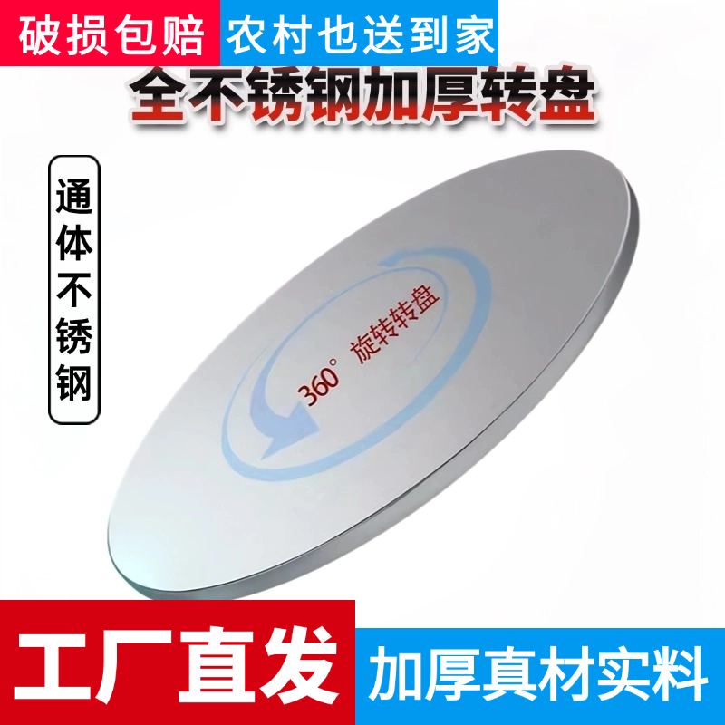 【纯不锈钢餐桌转盘】饭店加厚圆桌转盘底座圆台面旋转桌面转盘家用