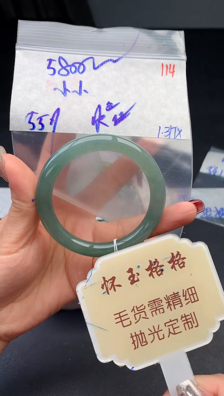 【闪购商品】定制翡翠未镶嵌毛货需精细抛光114手镯1件+5800元
