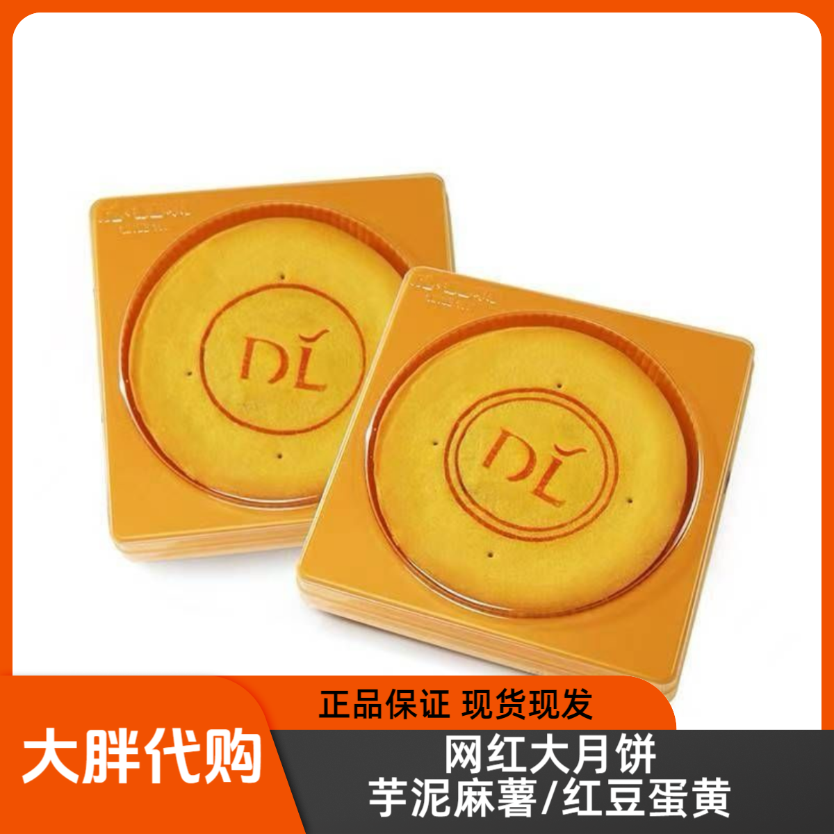 【京东快递】新乡超市代购网红大月饼芋泥麻薯/红豆蛋黄正品