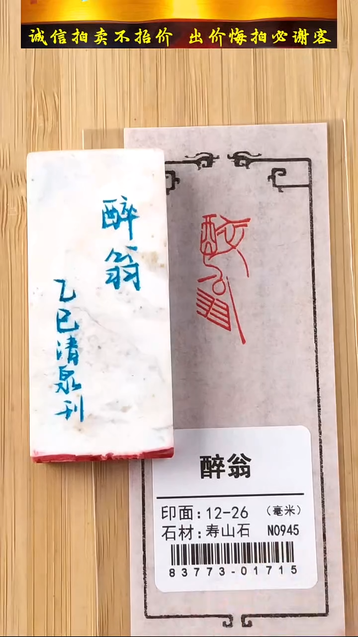 昌化石印石83773-01715