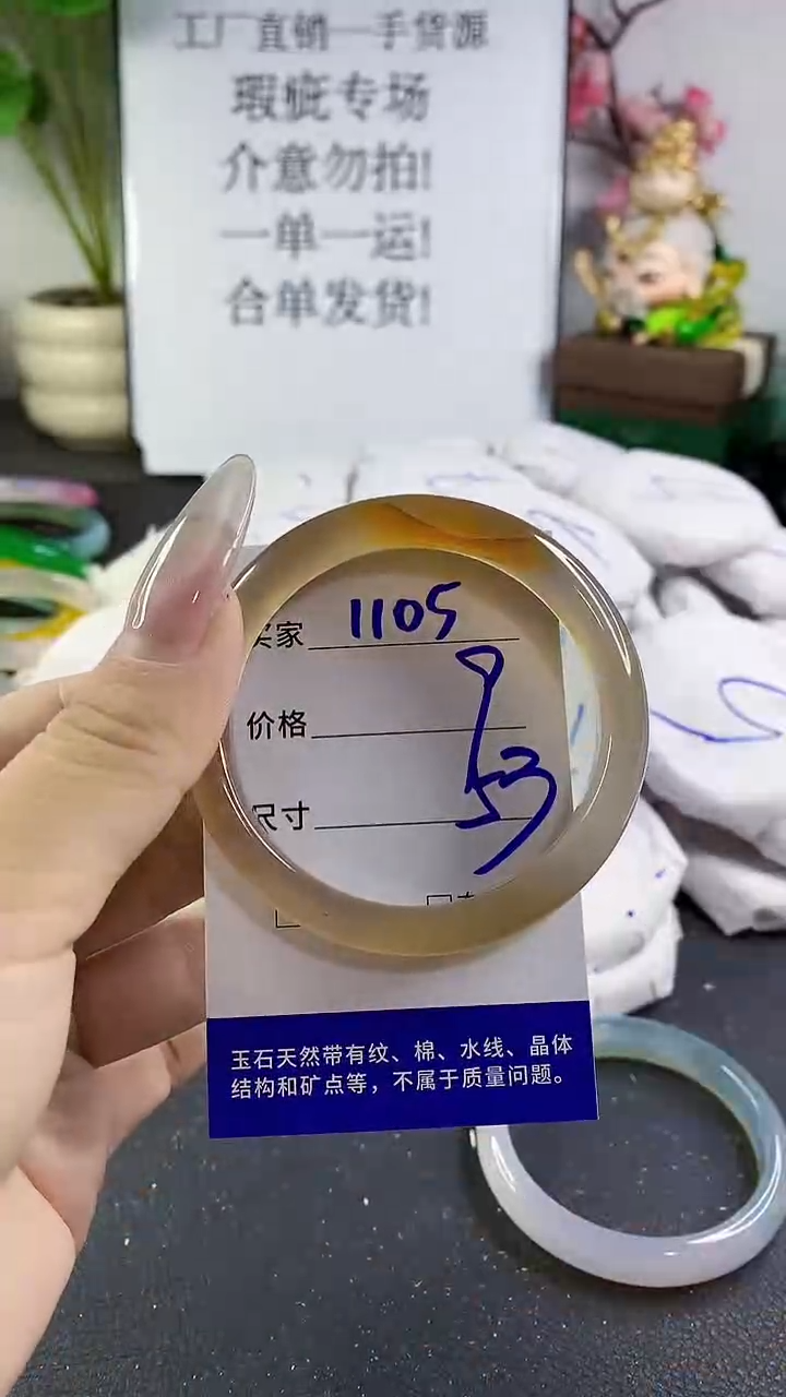 手镯玛瑙/玉髓未镶嵌1105