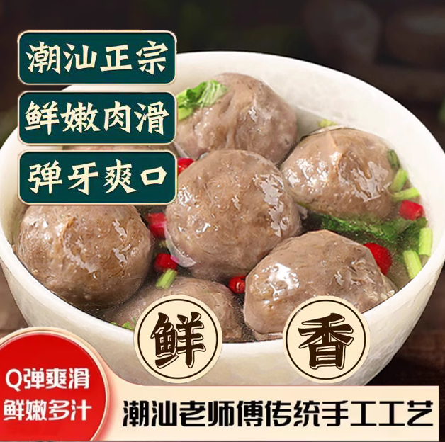 正宗潮汕牛肉丸牛筋丸火锅烧烤食材
