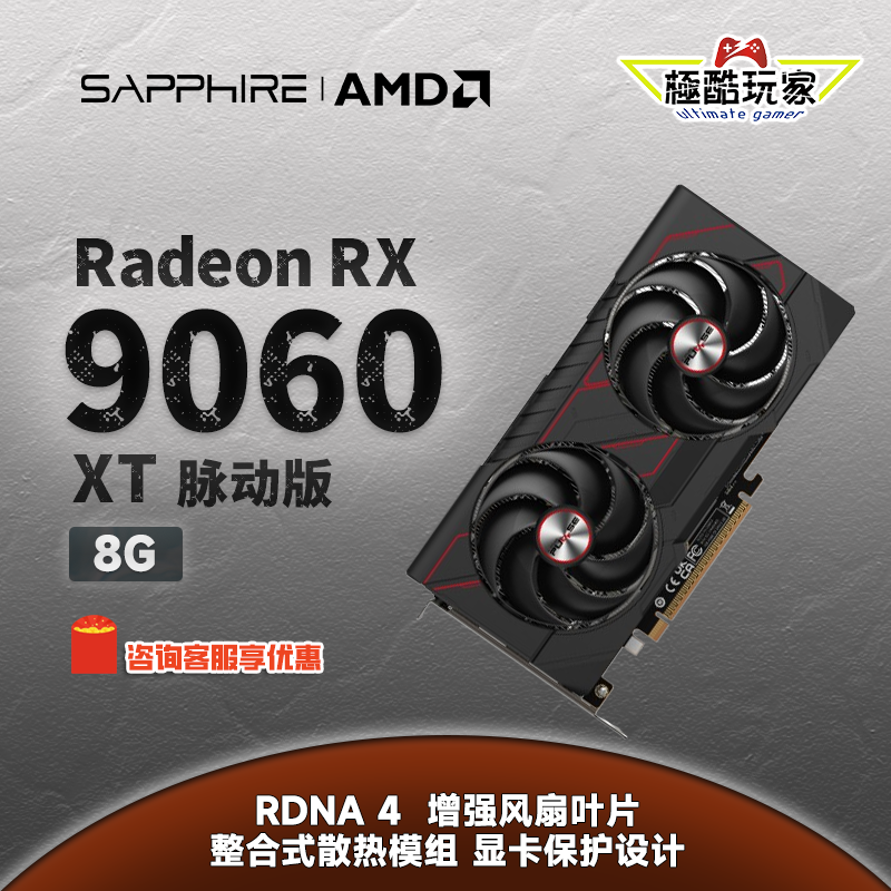 蓝宝石PULSE Radeon RX 9060 XT 脉动版 8GB 高性能游戏电竞显卡
