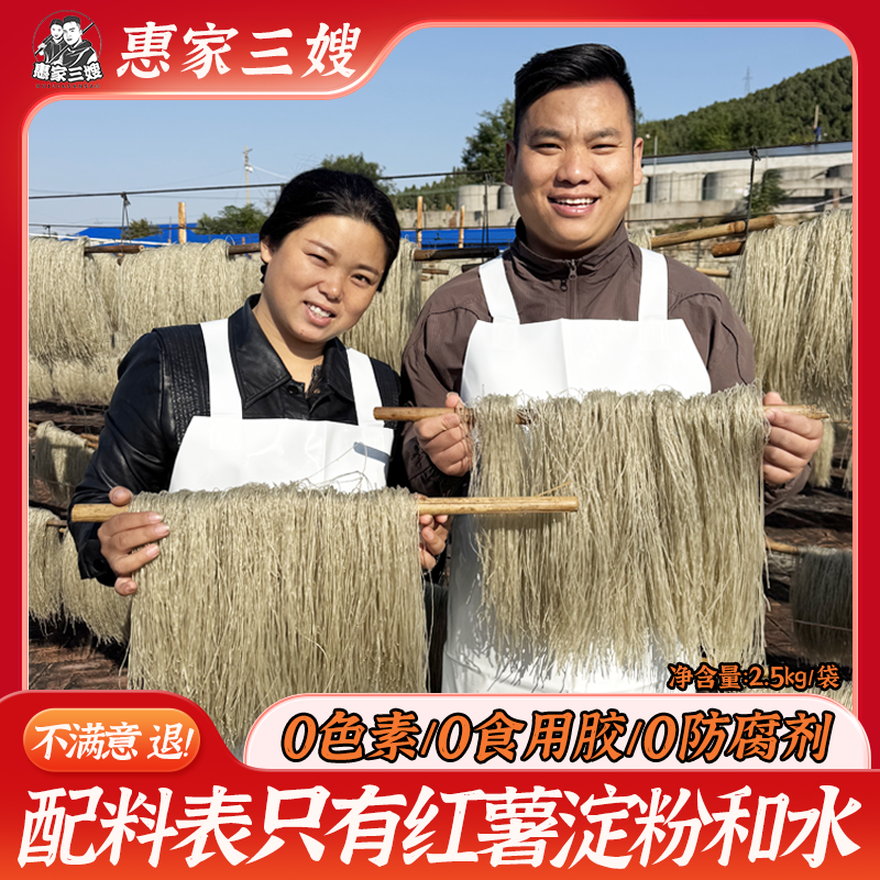惠家三嫂纯红薯粉条不掺不兑农家古法制作健康食品2.5kg