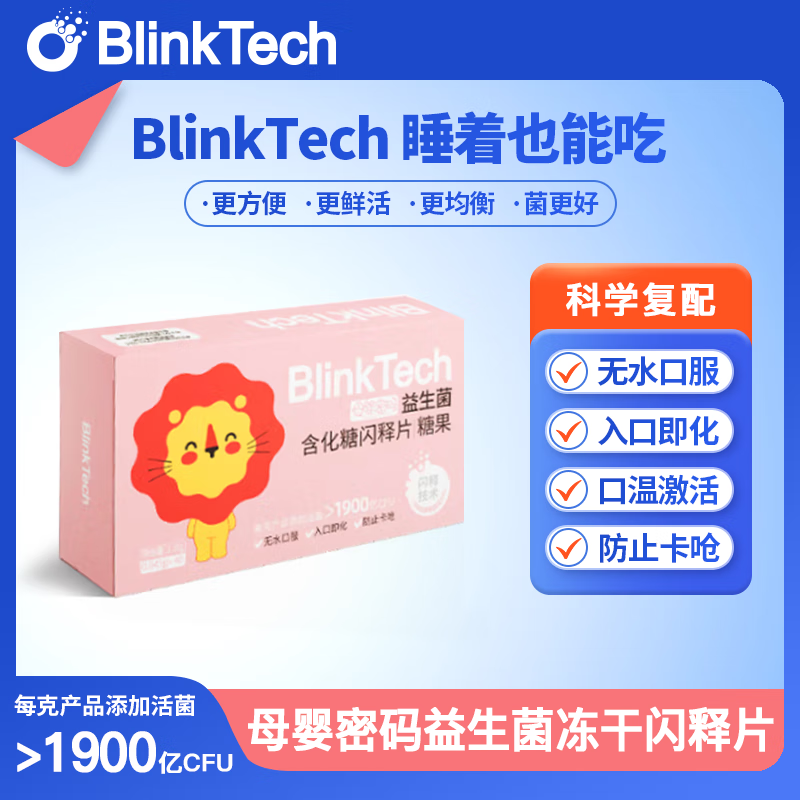 【40片/盒】婴幼儿儿童益生菌含双歧和鼠李糖杆菌含化糖闪释片糖果