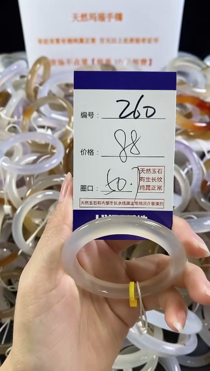 玛瑙/玉髓手镯未镶嵌260