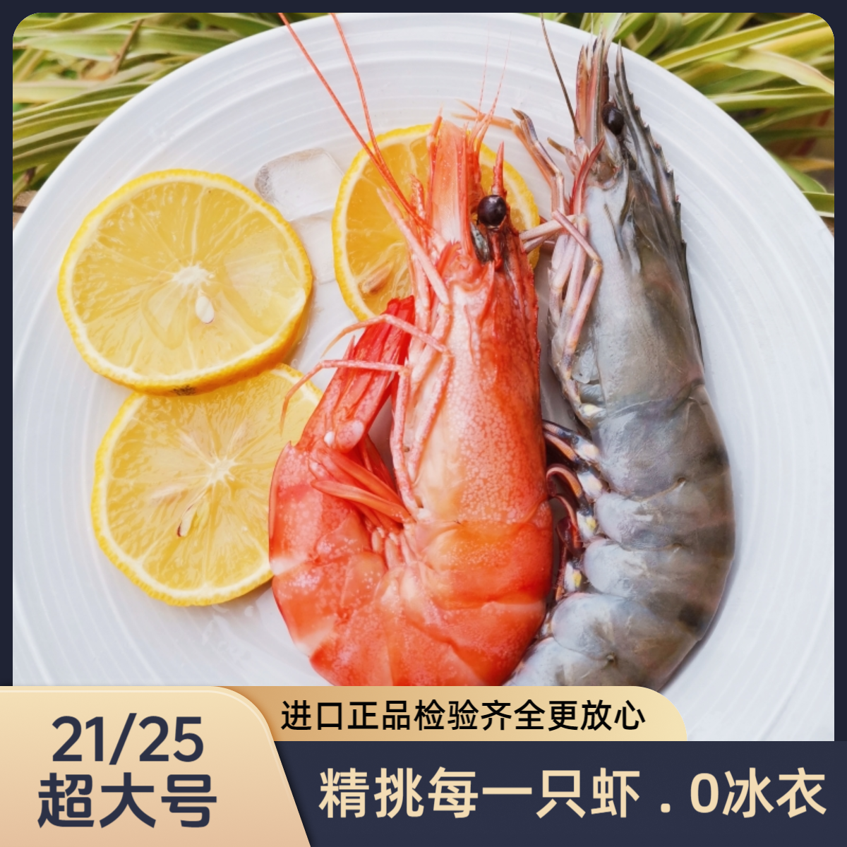 【特A级】拍2030发2125黑虎虾 无黑头黑爪活虾速冻 斑节虾 盐冻