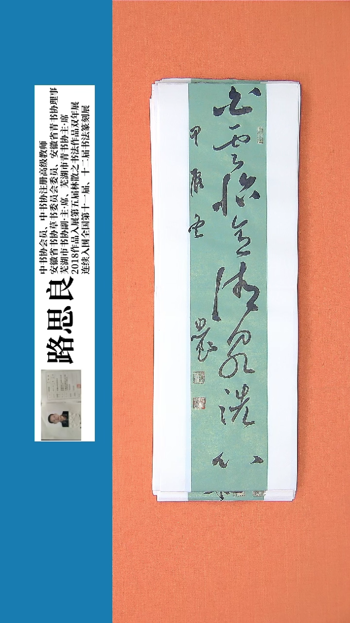 【闪购商品】书法书法作品 路思良老师精品书法68*23