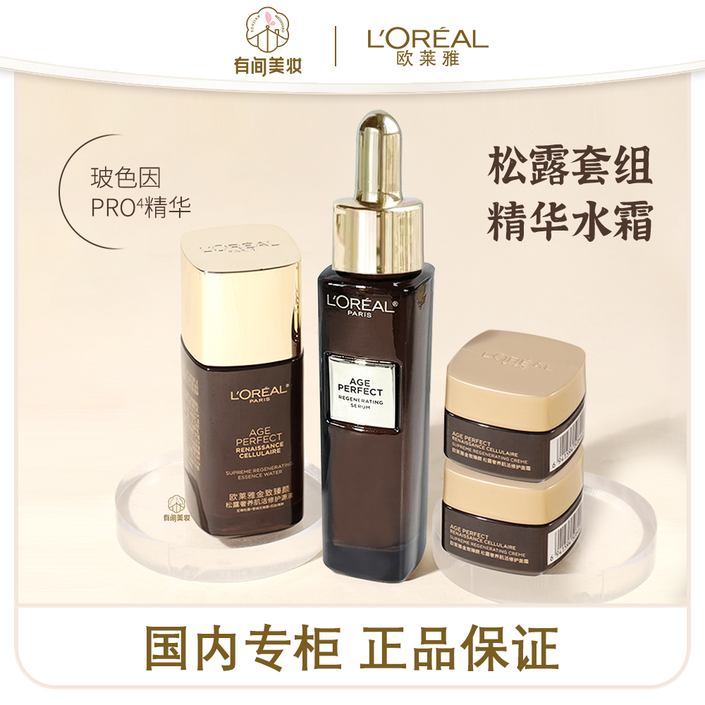 【黑金水乳】欧莱雅金致臻颜松露霜黑金松露水乳霜精华眼霜