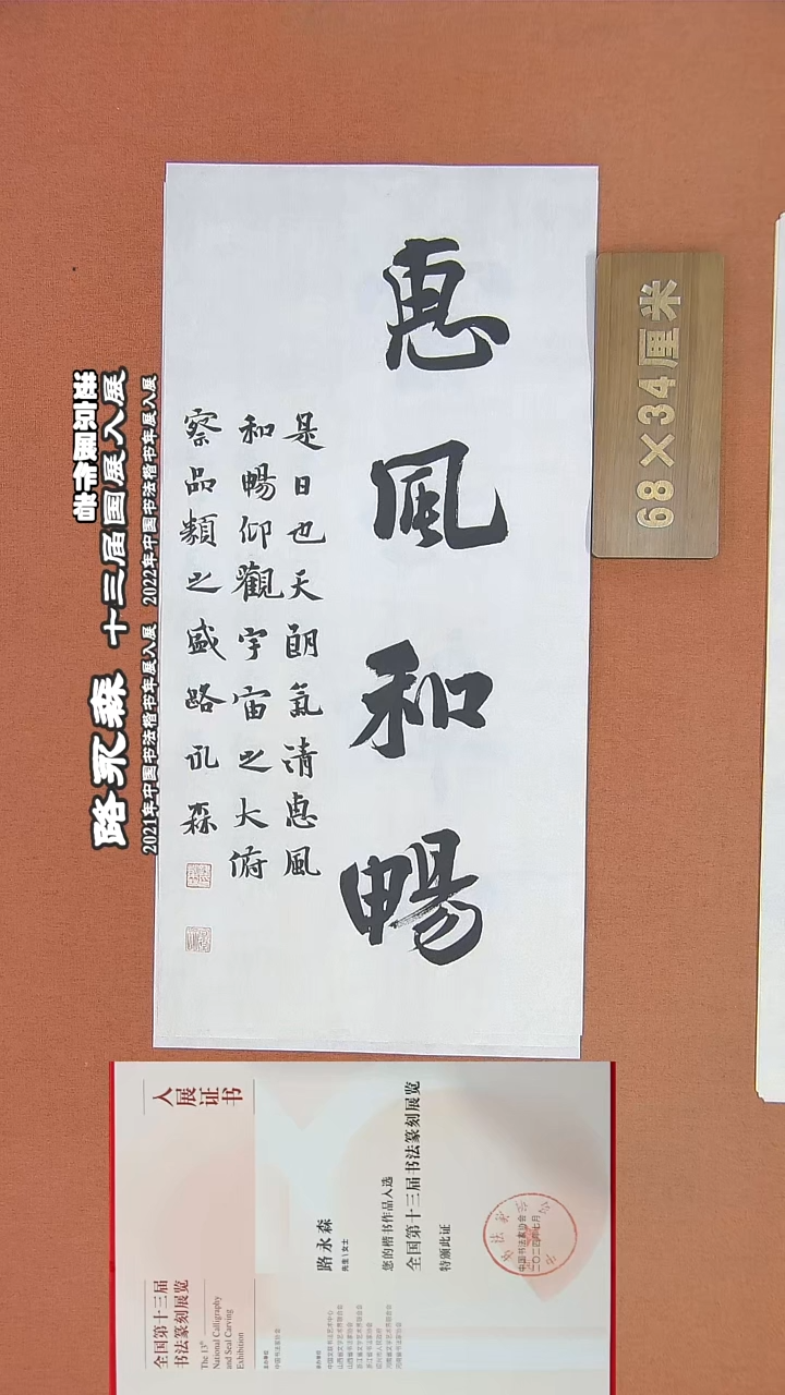 【闪购商品】书法357路永森书法作品