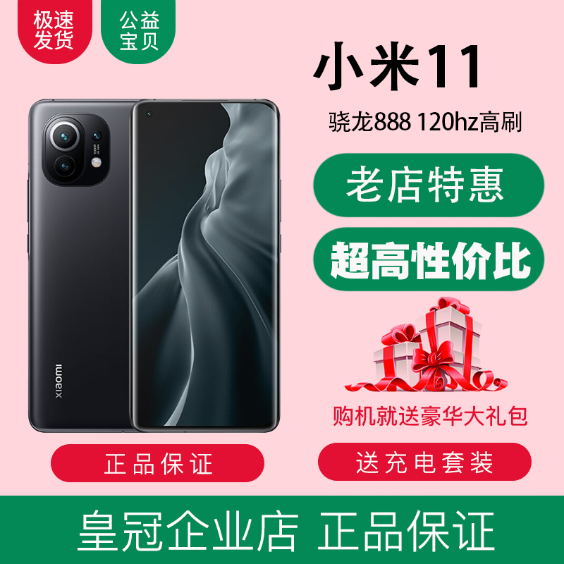 9新 Xiaomi/小米 小米11双卡5G全网通曲屏120hz高刷骁龙888二手机