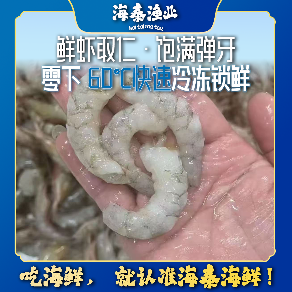 【芦虾仁】源自深海捕捞鲜活鲜虾取仁速冻冷链锁鲜直达冷链到家